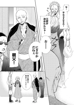 Page 12 of Otaku de Yakuza de Amaama Kareshi 4