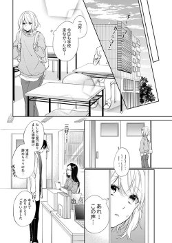 Page 18 of Otaku de Yakuza de Amaama Kareshi 4
