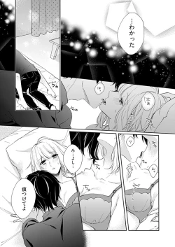 Page 22 of Otaku de Yakuza de Amaama Kareshi 4