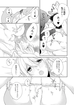 Page 26 of Otaku de Yakuza de Amaama Kareshi 4