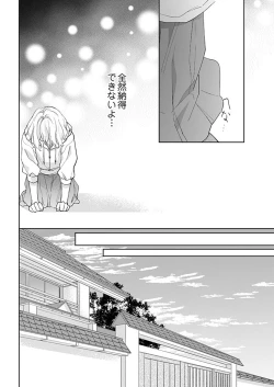 Page 8 of Otaku de Yakuza de Amaama Kareshi 4