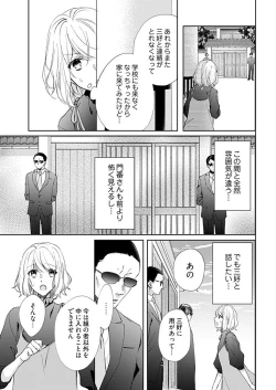 Page 9 of Otaku de Yakuza de Amaama Kareshi 4