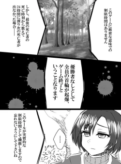 Page 17 of Deremasu Battle Royale