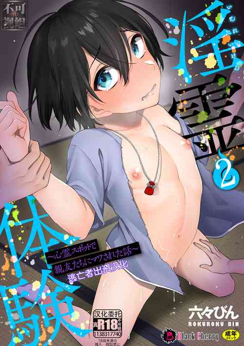 Download Inrei Taiken Ch. 2