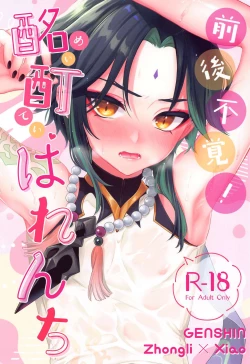 Page 1 of Zengofukaku! Meitei Harenchi