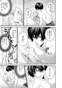 Page 19 of Tonari no Douryou ga Erosugiru!!
