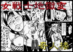 Page 1 of onnasennshi jigokuhen