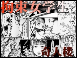 Page 1 of kousoku jogakusei