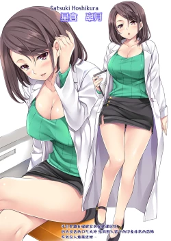 Page 29 of Hokenshitsu no Himitsu