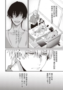 Page 107 of Daken ni Chuui! | 小心劣犬! Ch. 1-3+3.5