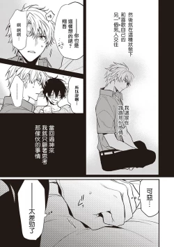 Page 108 of Daken ni Chuui! | 小心劣犬! Ch. 1-3+3.5