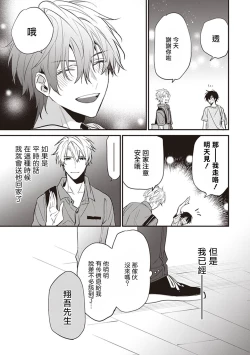 Page 110 of Daken ni Chuui! | 小心劣犬! Ch. 1-3+3.5