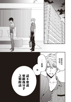 Page 114 of Daken ni Chuui! | 小心劣犬! Ch. 1-3+3.5