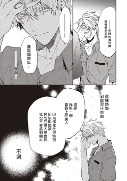 Page 118 of Daken ni Chuui! | 小心劣犬! Ch. 1-3+3.5