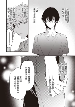 Page 119 of Daken ni Chuui! | 小心劣犬! Ch. 1-3+3.5