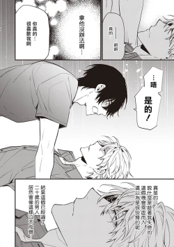 Page 125 of Daken ni Chuui! | 小心劣犬! Ch. 1-3+3.5