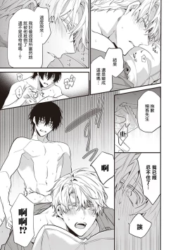 Page 134 of Daken ni Chuui! | 小心劣犬! Ch. 1-3+3.5