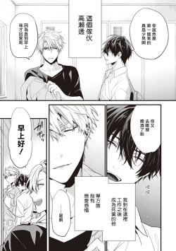 Page 13 of Daken ni Chuui! | 小心劣犬! Ch. 1-3+3.5