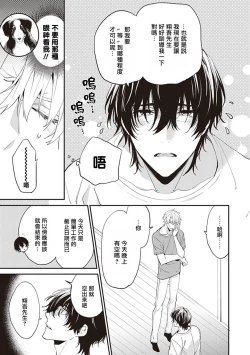 Page 145 of Daken ni Chuui! | 小心劣犬! Ch. 1-3+3.5