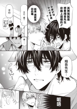 Page 161 of Daken ni Chuui! | 小心劣犬! Ch. 1-3+3.5