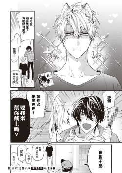 Page 162 of Daken ni Chuui! | 小心劣犬! Ch. 1-3+3.5