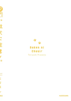 Page 166 of Daken ni Chuui! | 小心劣犬! Ch. 1-3+3.5