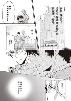 Page 19 of Daken ni Chuui! | 小心劣犬! Ch. 1-3+3.5