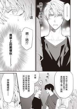 Page 23 of Daken ni Chuui! | 小心劣犬! Ch. 1-3+3.5