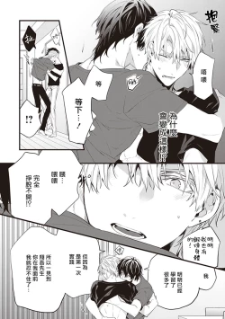 Page 46 of Daken ni Chuui! | 小心劣犬! Ch. 1-3+3.5