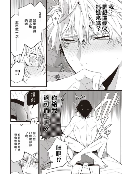 Page 64 of Daken ni Chuui! | 小心劣犬! Ch. 1-3+3.5