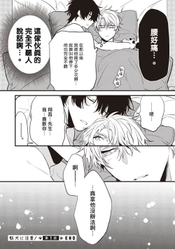 Page 72 of Daken ni Chuui! | 小心劣犬! Ch. 1-3+3.5