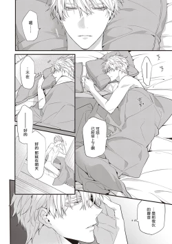 Page 75 of Daken ni Chuui! | 小心劣犬! Ch. 1-3+3.5