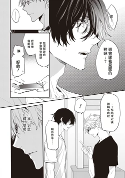 Page 83 of Daken ni Chuui! | 小心劣犬! Ch. 1-3+3.5