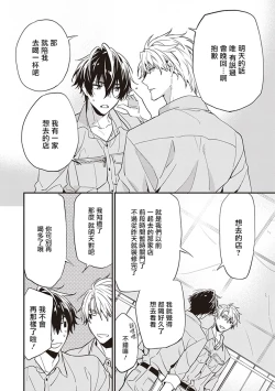 Page 93 of Daken ni Chuui! | 小心劣犬! Ch. 1-3+3.5