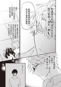 Page 94 of Daken ni Chuui! | 小心劣犬! Ch. 1-3+3.5