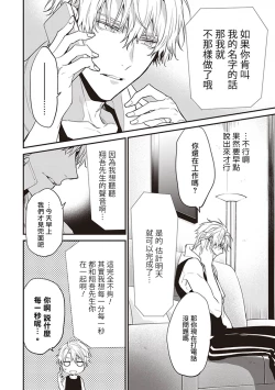 Page 99 of Daken ni Chuui! | 小心劣犬! Ch. 1-3+3.5