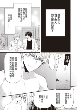 Page 9 of Daken ni Chuui! | 小心劣犬! Ch. 1-3+3.5