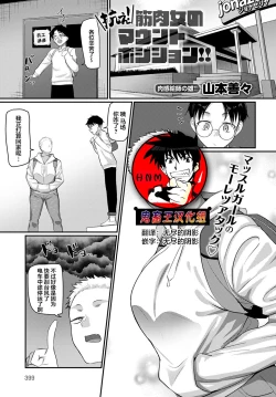 Page 1 of Aragae!Kinnikujyo no Mount position!!