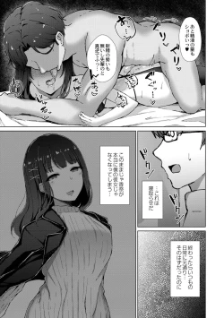 Page 19 of 僕の彼女を寝取らせてみた