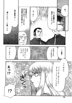 Page 16 of Seioujo Felicia Ge