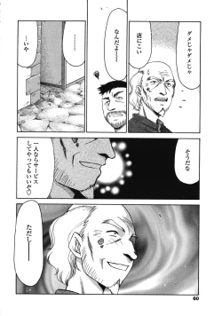 Page 60 of Seioujo Felicia Ge