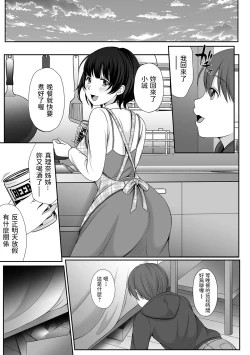 Page 3 of Watashi to Tonari no Boku no Oishii Jikan
