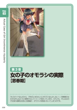 Page 40 of sō ten'nenshoku shikkin shōjo no kiso chishiki