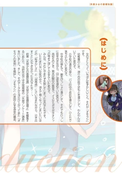 Page 5 of sō ten'nenshoku shikkin shōjo no kiso chishiki