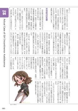 Page 66 of sō ten'nenshoku shikkin shōjo no kiso chishiki