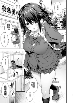 Page 4 of Hikou Seitai de Seikando MAX Shijutsu Sarechau JK