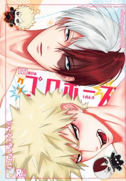 Page 1 of 111-kaime no Kuso Propose