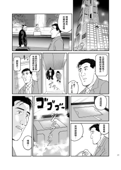 Page 16 of Kodoku no Cyberpunk