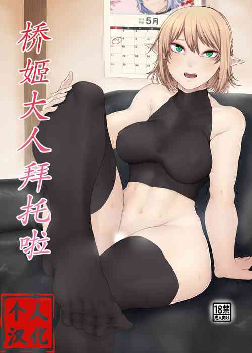 Download Onegai Hashihime-sama | 桥姬大人拜托啦