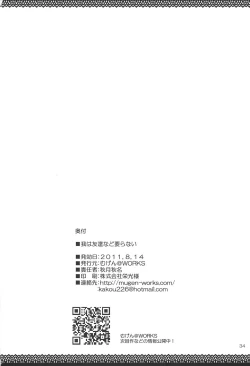 Page 34 of Ware wa Tomodachi Nado Iranu